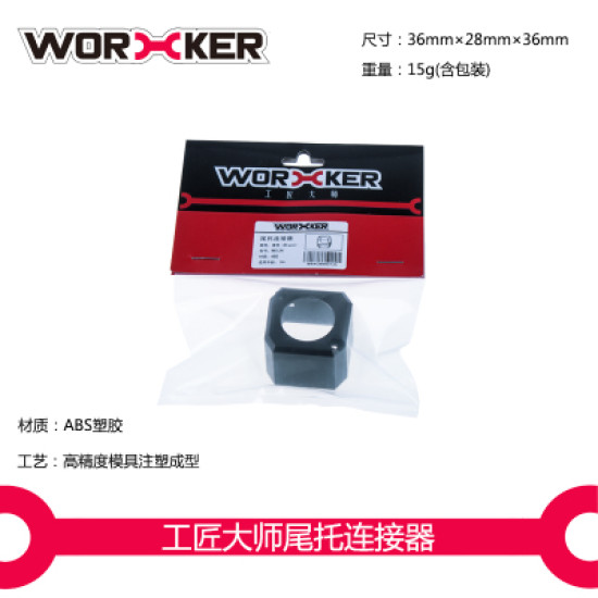 Worker Buttstock Adapter Worker Buttstock Adapter