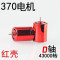 Red 370 Motor Red 370 Motor